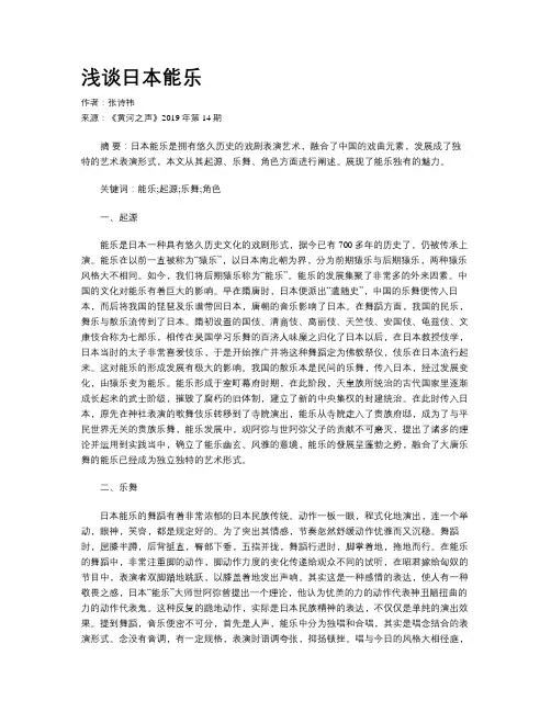 浅谈日本能乐