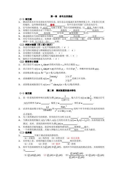 机械工程测试技术基础期末试题及答案