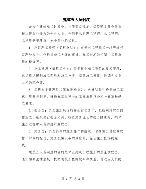 建筑五大员制度