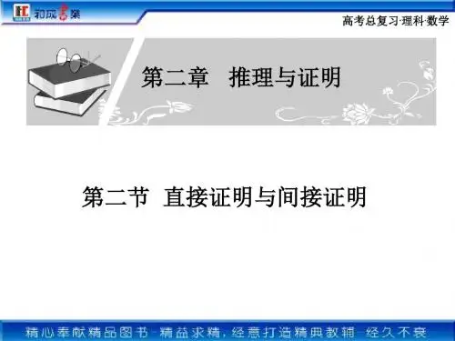 [高三数学]直接证明与间接证明