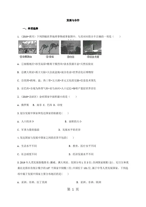 2019年度地理七年级上册人教版第五章发展与合作同步测试及答案