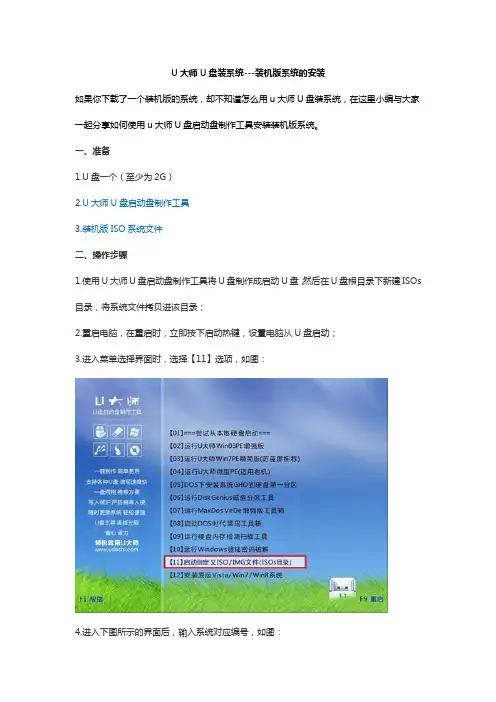 u大师U盘装系统---装机版系统的安装