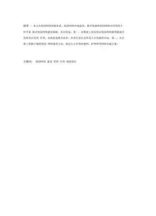 校园网建设方案