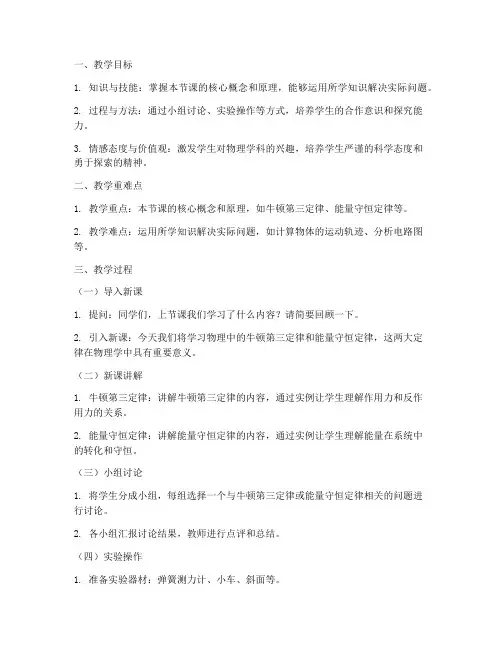 高中物理十分钟试讲教案万能模板