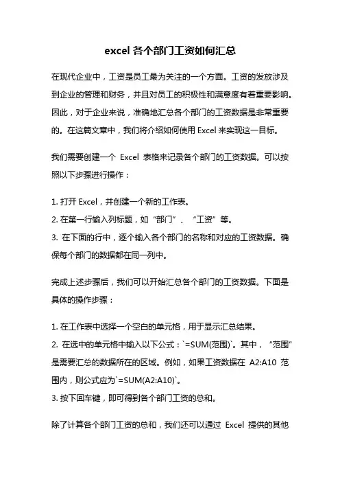 excel各个部门工资如何汇总