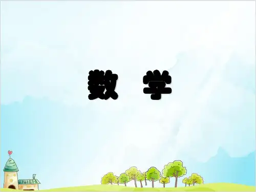 【沪教版】一年级上册数学《10的游戏》课件分析1