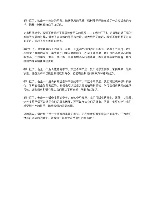 枫叶红了的作文