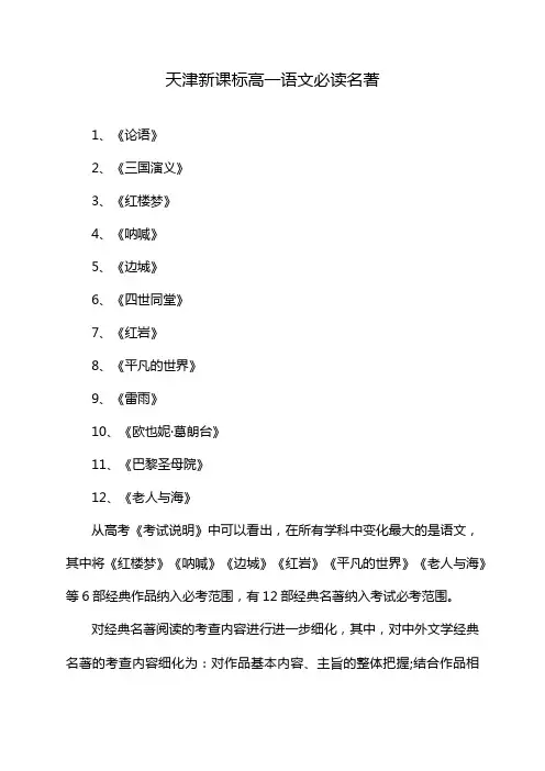 天津新课标高一语文必读名著