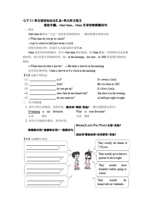 Unit2单元语法知识点的讲解+课后练习2023-2024学年人教版七年级英语下册