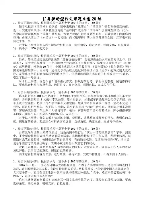 作文审题训练23题 学生版