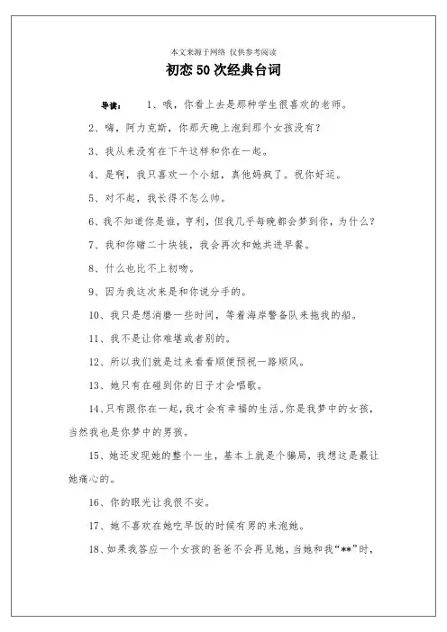 初恋50次经典台词