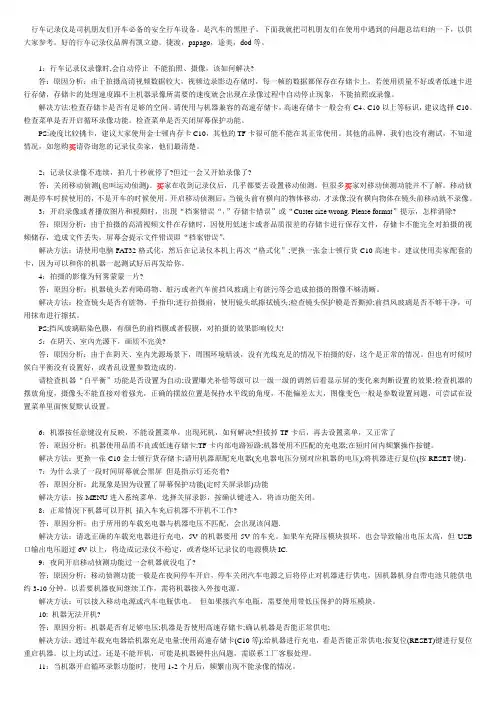 行车记录仪问题百解决