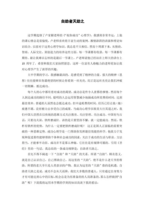 《祝你成功心理学期末论文》
