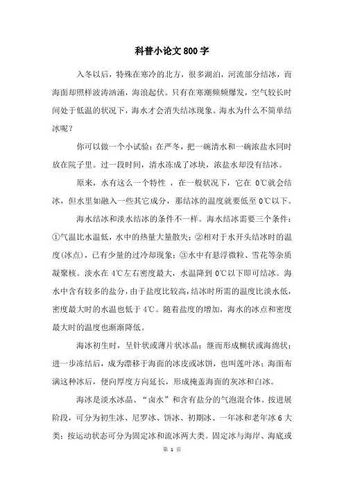 科普小论文800字