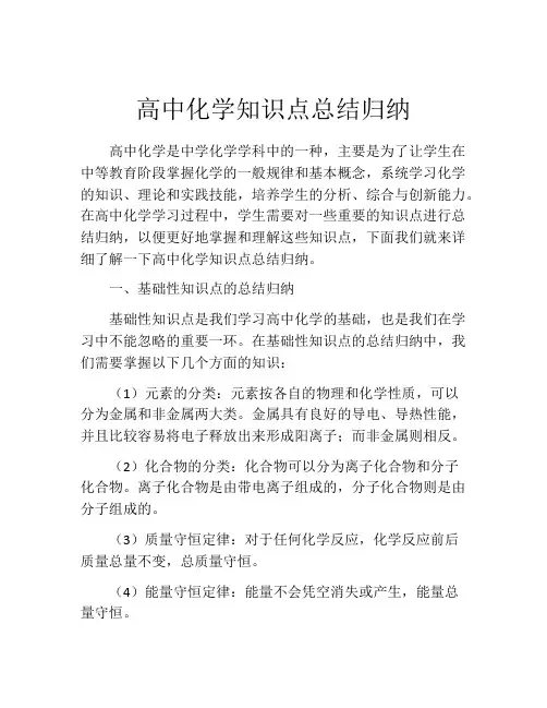 高中化学知识点总结归纳