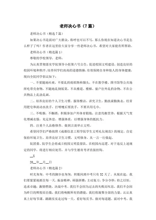老师决心书(7篇)