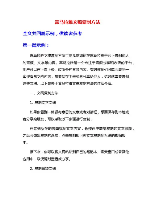喜马拉雅文稿复制方法