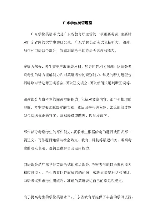 广东学位英语题型