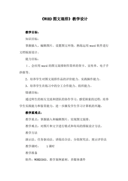(完整版)《word图文混排》教学设计