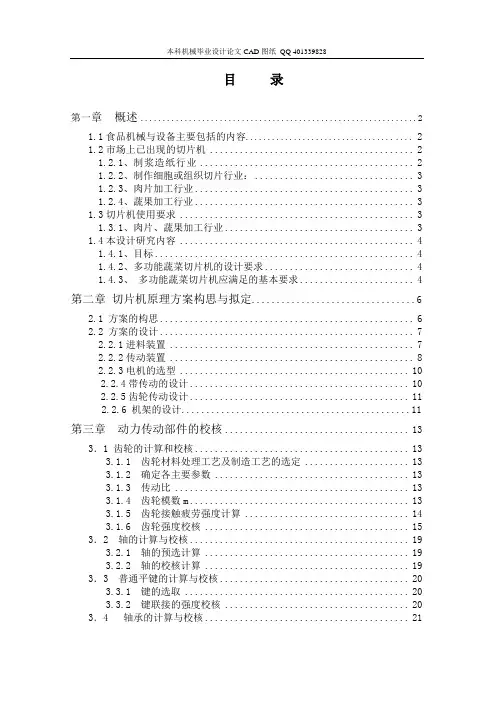 多功能蔬菜切片机设计(机械CAD图纸)