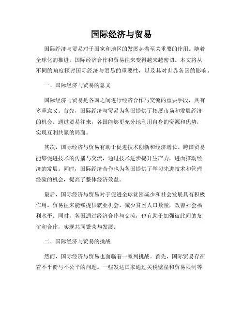 国际经济与贸易