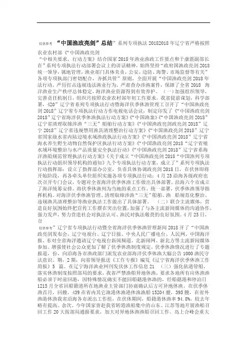 中国渔政亮剑总结