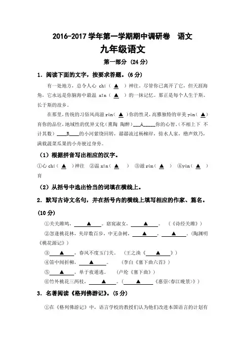 【期中试卷】江苏省苏州市工业园区2017届九年级上学期期中考试语文试卷
