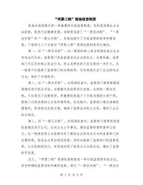 “两票三制”现场检查制度