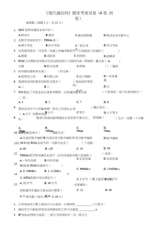 A06信本09秋现代通信网期末考试.docx