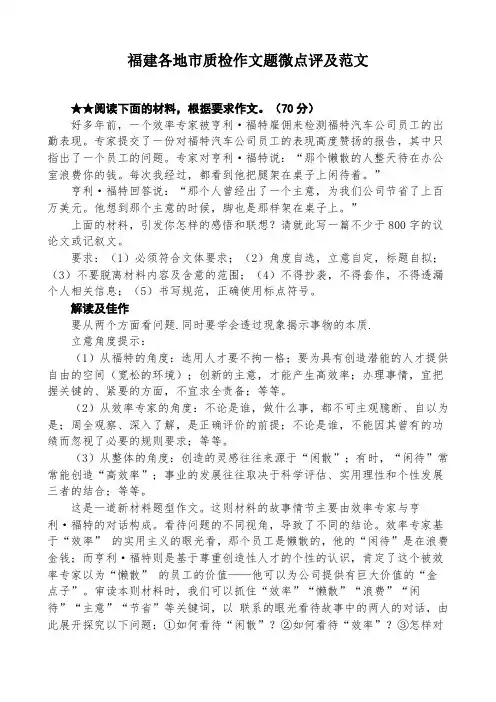 福建各地市质检作文题微点评及范文