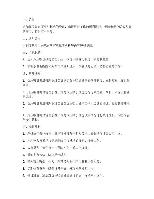 医院负压吸引机房管理制度