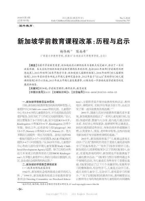 新加坡学前教育课程改革：历程与启示