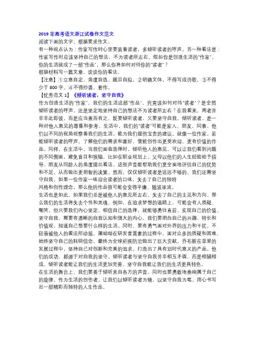 2019年高考语文浙江作文《倾听读者,坚守自我》!