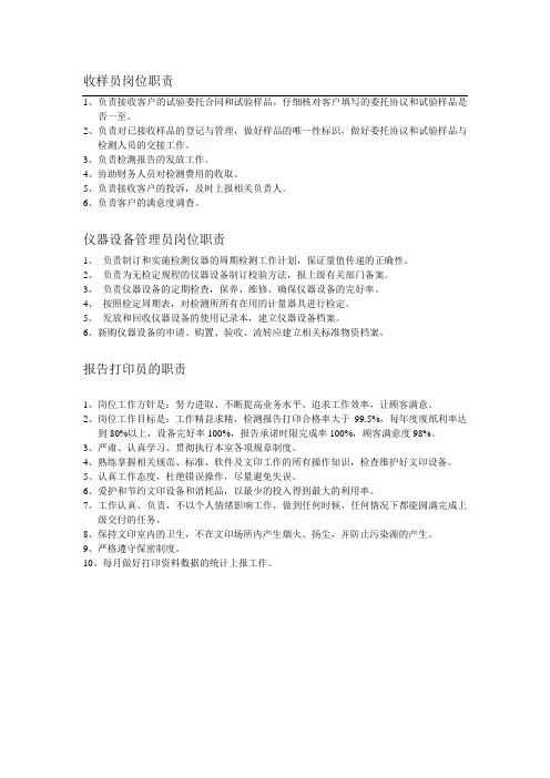 收样员岗位职责