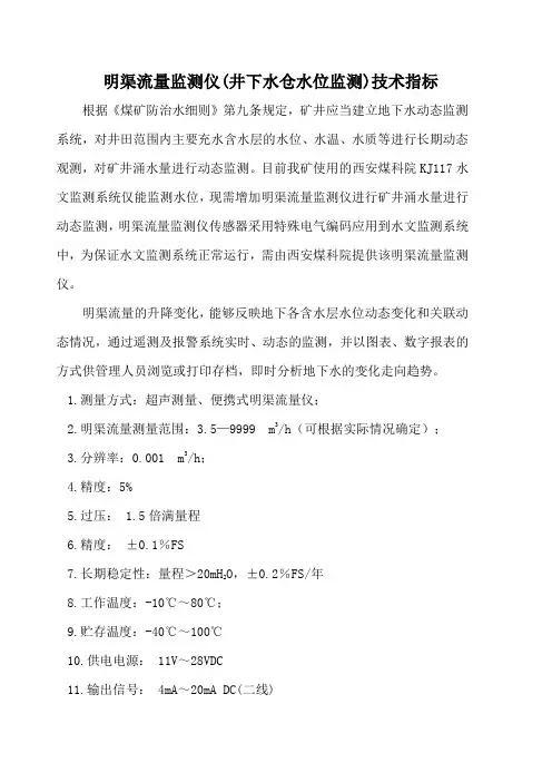 水文监测明渠流量技术指标