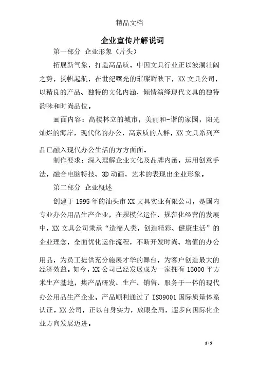 企业宣传片解说词