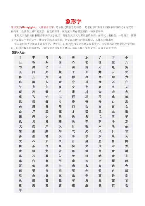 象形字大全