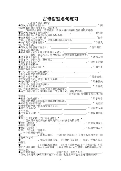 古诗词含有哲理的诗句