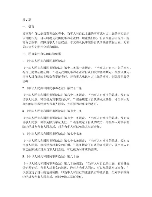 民事案件自认法律依据(3篇)