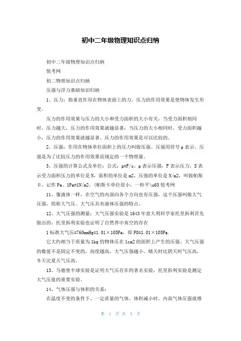 初中二年级物理知识点归纳