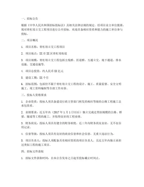青杠塝立交工程项目总招标