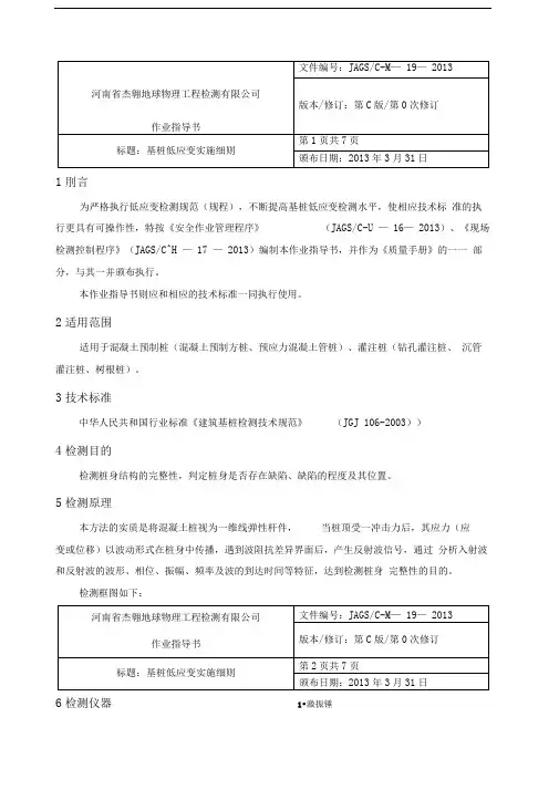 基桩低应变动力检测作业指导书