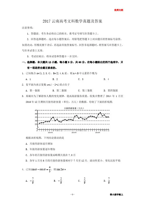 2017云南高考文科数学真题及答案
