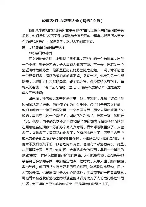 经典古代民间故事大全（精选10篇）