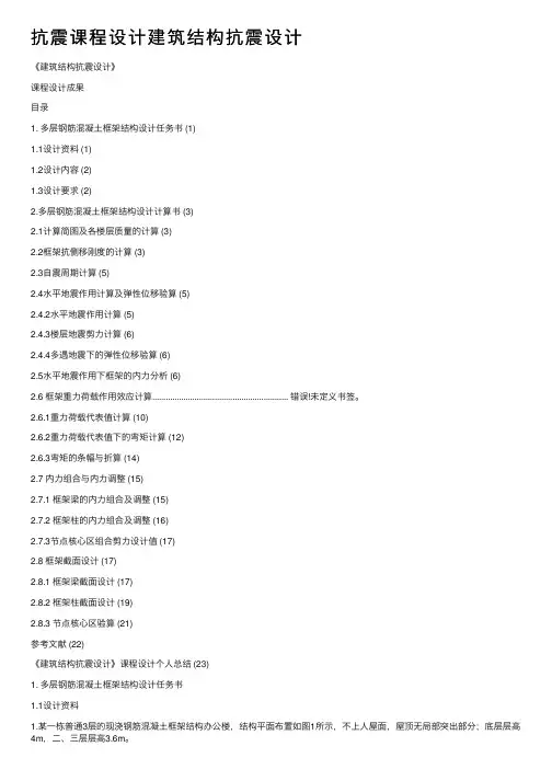 抗震课程设计建筑结构抗震设计
