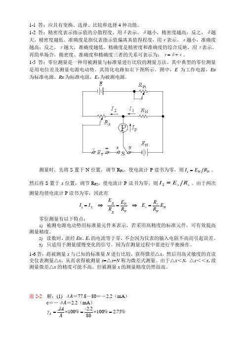 电气测试技术林德杰课后答案