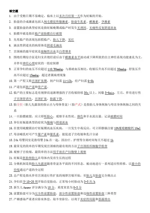 妇产科填空和名解