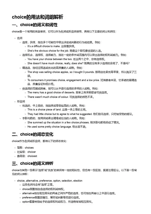 choice的用法和词组