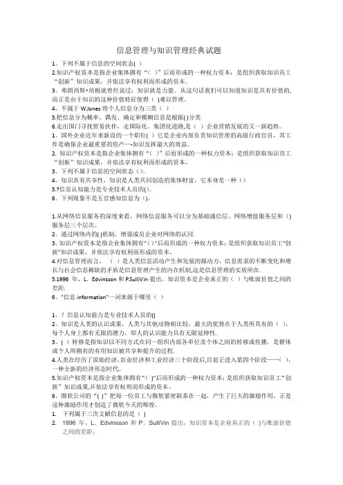 信息管理与知识管理经典试题