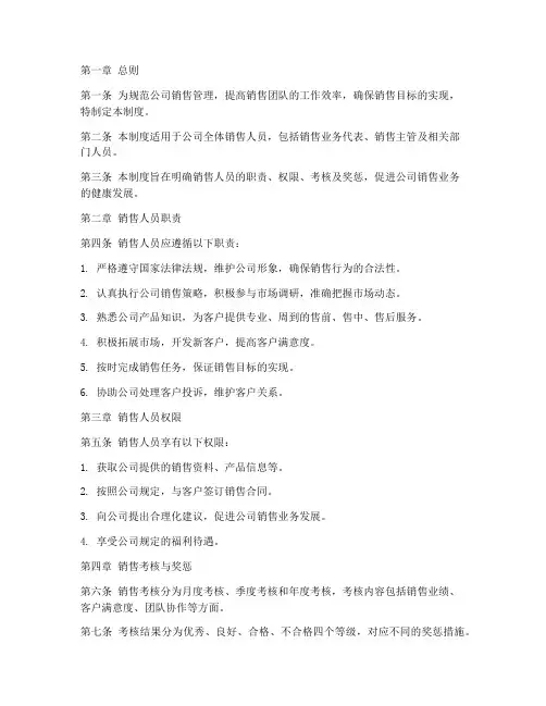 销售管理制度范本及内容